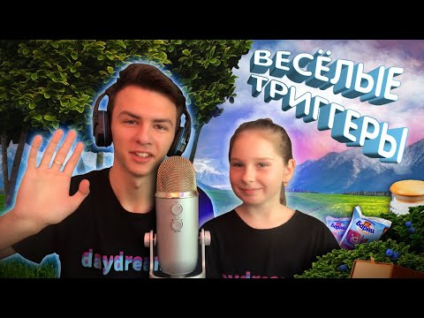 Видео: АСМР С ПЛЕМЯННИЦЕЙ/ТРИГГЕРЫ/ШЕПОТ