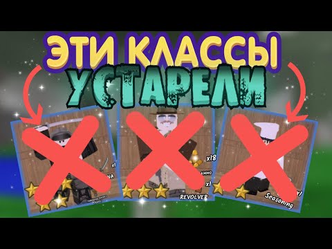 Видео: ❌НИКОГДА НЕ ИГРАЙ ЗА ЭТИ КЛАССЫ В 99 NIGHTS IN THE FOREST| 99 Ночей в Лесу!💀