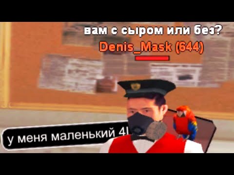 Видео: ПИШУ В ЧАТ ЗА ИГРОКОВ 2 ЧАСТЬ в GTA SAMP