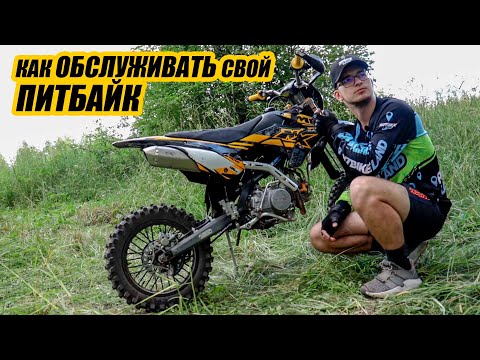 Видео: Как обслуживать питбайк? Ты должен об этом знать!