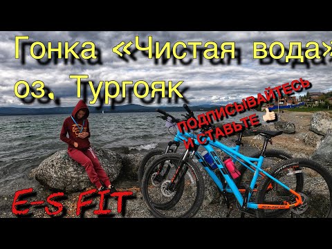 Видео: Веломарафон «Чистая вода 2020» озеро Тургояк