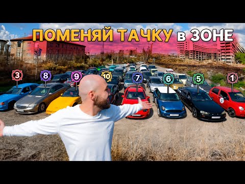 Видео: Поменяй МАТИЗ на СПОРТКАР за 60 мин: Булкин, Касаткин, Никита Ефремов, Goody