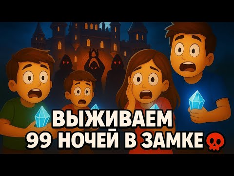 Видео: 🌲 99 ДНЕЙ В СТРАШНОМ ЛЕСУ Roblox 😱 | ИГРА С ПОДПИСЧИКАМИ