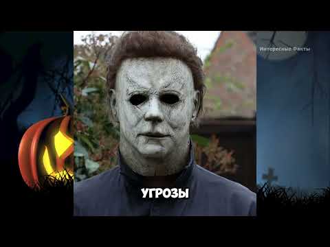 Видео: Майкл Майерс — почему он стал иконой ужасов?