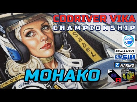 Видео: Чемпионат  штурмана Вика Монако