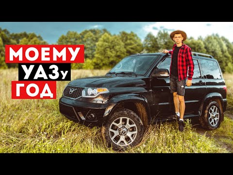 Видео: Год с УАЗ Патриот. Что с ним стало. Проблемы и впечатления.