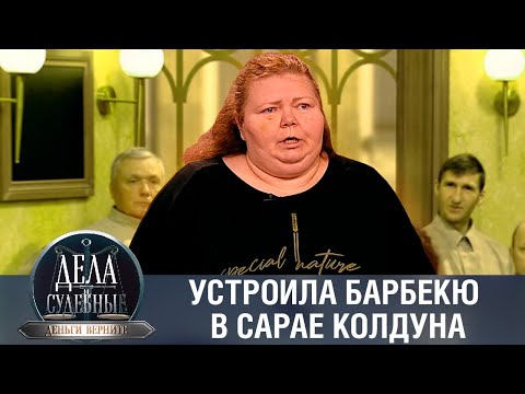 Видео: Дела судебные с Николаем Бурделовым. Деньги верните! Эфир от 09.02.24