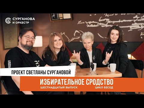 Видео: «Избирательное сродство» Выпуск 16