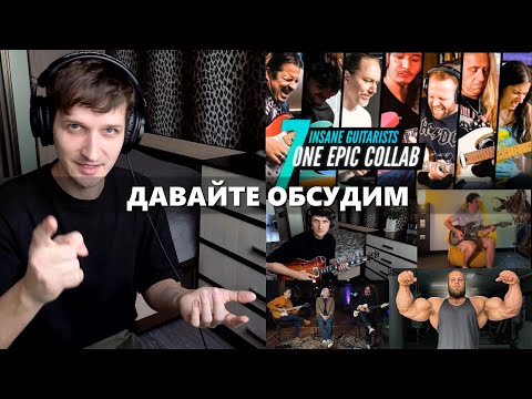 Видео: Про jtc коллаб, про Fredguitarist, про Шред и гитарный движ в РФ...