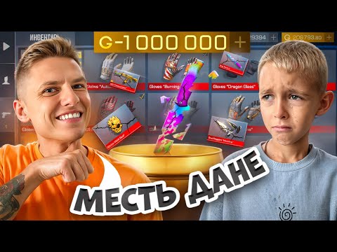 Видео: МЕСТЬ ДАНИ ЗА МОЙ ИНВЕНТАРЬ 😈 ДОВЁЛ СЫНА ДО СЛЁЗ