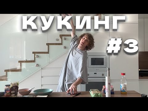 Видео: Кукинг с Ноилсом! | Секрет Бекона | ФУЛЛ СТРИМ