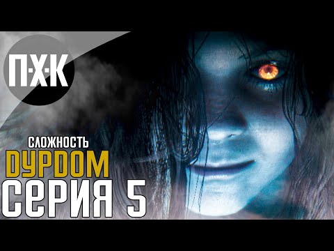 Видео: Resident Evil 7 [Русская озвучка]. Прохождение 5. Сложность "Дурдом / Madhouse".
