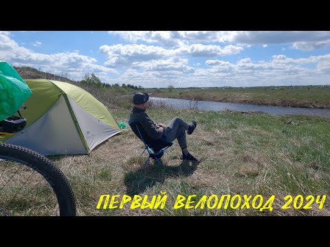 Видео: Первый велопоход с ночевкой  2024.