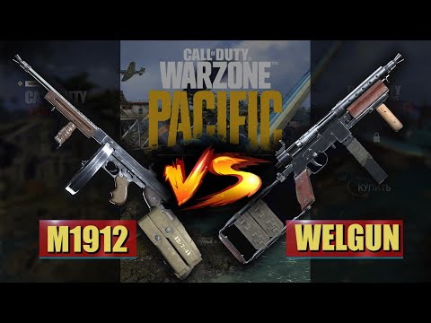 Видео: М1912 VS ВЕЛГАН | МЕТА ВАРЗОН ПАСИФИК | CALL OF DUTY WARZONE | M1912 VS WELGUN | СБОРКИ И ЗАМЕРЫ