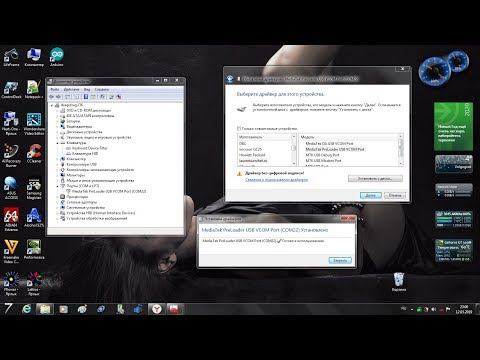 Видео: #Как установить прошивочный драйвер Mediatek Preloader USB Vcom Port"