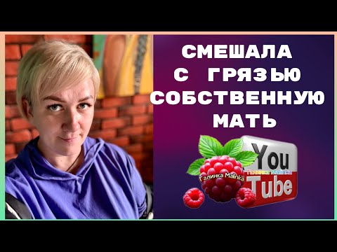 Видео: Деревенский дневник /Смешала с грязью собственную мать /Обзор /Леля Побируха /Ольга Быкова 