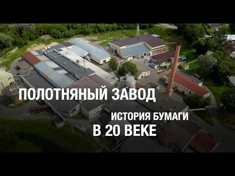 Видео: История бумаги. В 20-м веке. Ролик №2