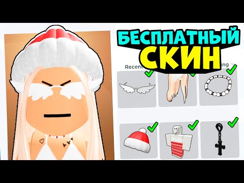 Видео: СКИН ЛИСЫ ЗА 0 РОБУКСОВ!! Бесплатный скин как у licarbx в роблокс лиса