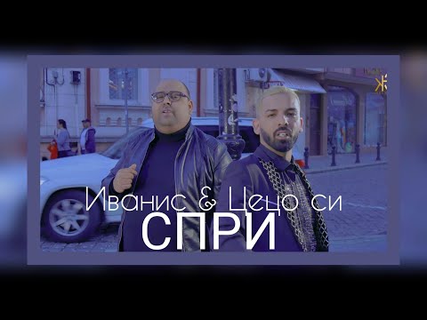 Видео: Ivanis x Ceco Si - Spri | Иванис x Цецо Си - Спри - 2023