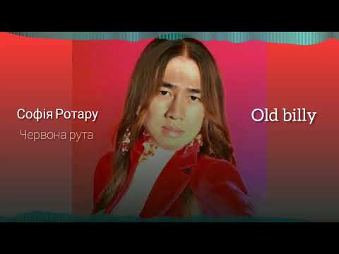 Видео: Софія Ротару- Червона рута(right version)