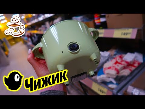 Видео: 💛ЧИЖИК КУПИЛА СЕБЕ, МАМЕ И ВАМ СОВЕТУЮ 😘Новинки Чижик как в Икеа Октябрь 2024