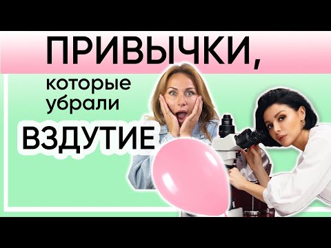 Видео: Не пропустите важные советы! Запоры, вздутие и брожение могут говорить о серьезных проблемах.