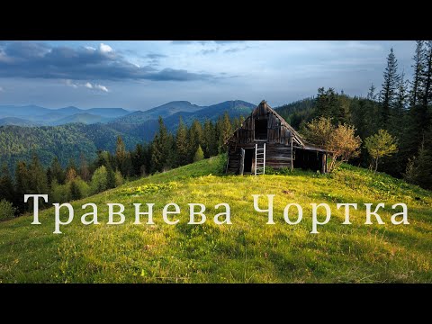 Видео: Травневий соло-похід Чортка-Станимир