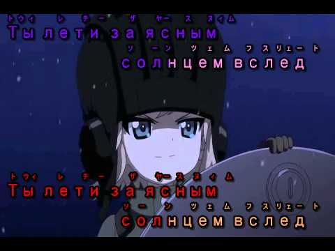 Видео: 【ニコカラ】カチューシャ　プラウダ高校ver【Катюша】