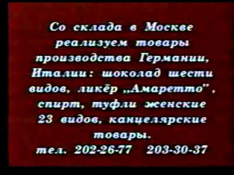 Видео: Реклама (РТР, 1992). 4