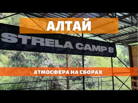 Видео: АЛТАЙСКОЕ ПУТЕШЕСТВИЕ: Сборы по джиу-джитсу команды STRELA!