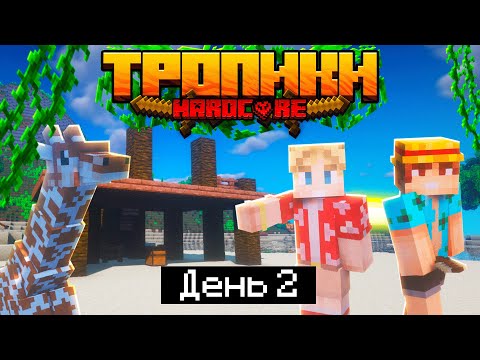 Видео: 100 Дней в ТРОПИКАХ на ОСТРОВЕ в МАЙНКРАФТ / #2 / ПЕРВОЕ УКРЫТИЕ И НАПАДЕНИЕ ТИГРА / Minecraft 1.17