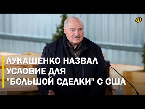 Видео: Лукашенко: ПРОТАСЕВИЧ – СОТРУДНИК НАШЕЙ РАЗВЕДКИ / О "шариках", "Орешнике", "большой сделке" с США