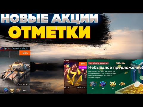 Видео: Обновление. Отметки, танки в новом качестве, ротация карт и новые предложения в магазине. Wot Blitz