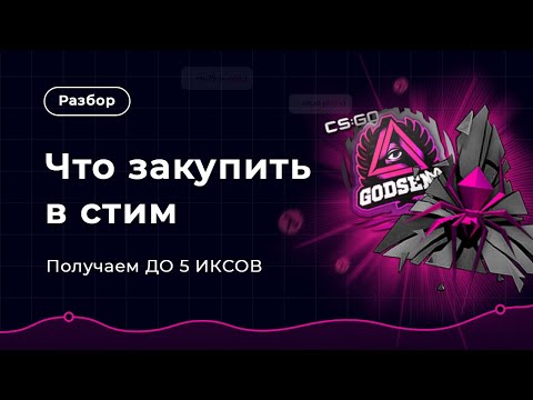 Видео: В что ИНВЕСТИРОВАТЬ в Steam