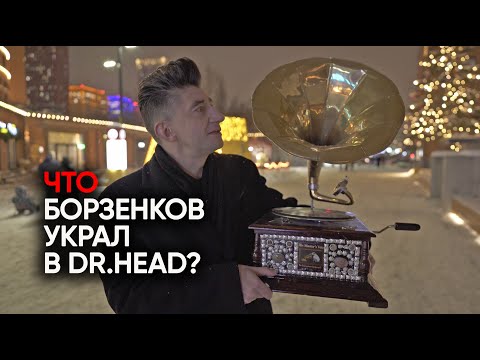 Видео: Как мы обнесли Dr.Head на Хлебозаводе: предновогодний налет на магазин хай-фая с элементами погрома