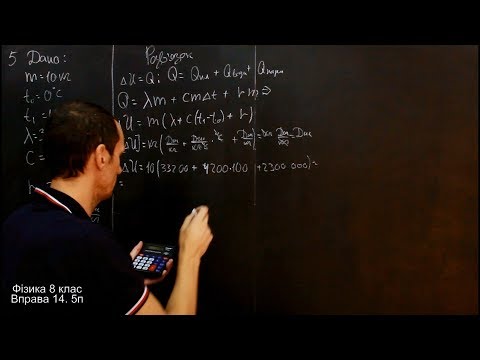 Видео: Фізика 8 клас. Вправа № 14