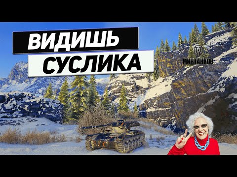 Видео: ELC EVEN 90 - Танка НЕТ, а Урон ЕСТЬ !