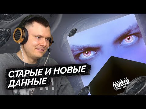 Видео: TVETH — ЧАСТНАЯ СОБСТВЕННОСТЬ | Разбор альбома