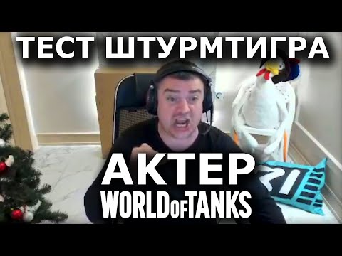 Видео: Сел на Sturmtiger нагибать! Треня пт к Чаку!