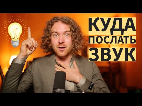 Видео: Урок вокала. Куда направлять звук при пении.