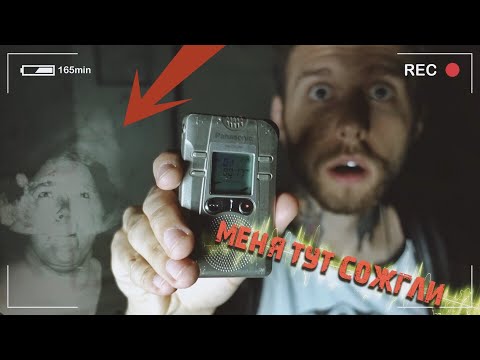 Видео: Реальная связь с ПОКОЙНИКАМИ через Диктофон | Нашли Оскверненную Могилу | ЭГФ | ФЭГ