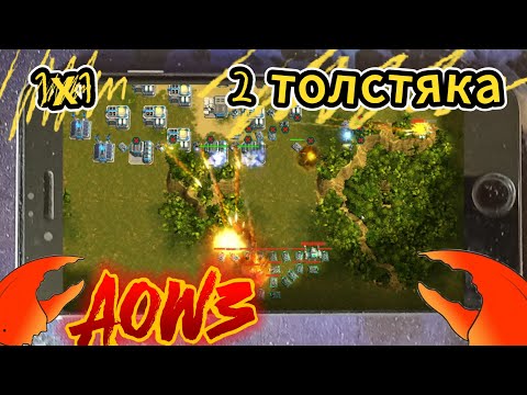 Видео: Art of War 3 Толстяки без скила решают кто круче
