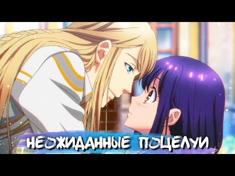 Видео: UNEXPECTED KISSES IN ANIME #16 || НЕОЖИДАННЫЕ ПОЦЕЛУИ В АНИМЕ