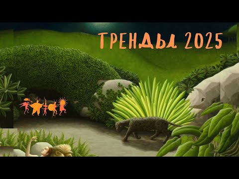 Видео: садовые тренды 2025