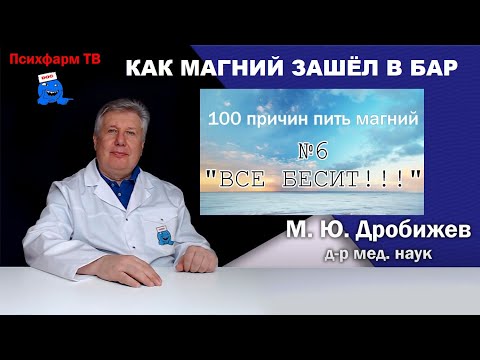 Видео: Как магний зашёл в БАР.