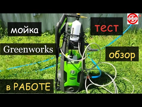 Видео: Мойка высокого давления 140 bar, Greenworks GPWG5, 220V, 2000W.ПОМЫЛ автомобиль на даче ,ТЕСТ G5👍