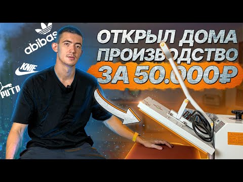 Видео: ЗАБИЛ НА ВСЕ И ОТКРЫЛ МАГАЗИН ОДЕЖДЫ! ПОЛУЧИТСЯ ЗАРАБОТАТЬ? МАГНИТ МАРКЕТ, OZON, ЯНДЕКС, ВАЙЛДБЕРИЗ