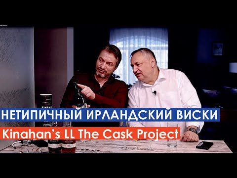 Видео: Ирландский виски Kinahan's с Юрием Юдичем