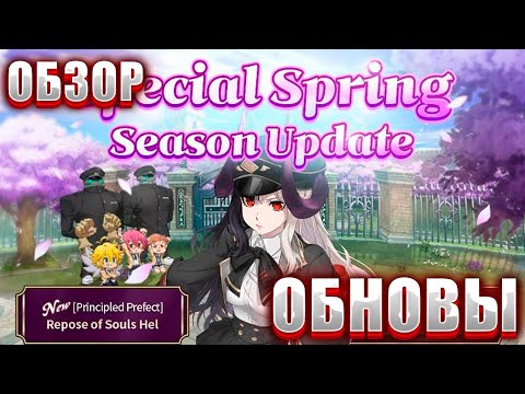 Видео: СРОЧНО Глобальное обновление изменит ВСЕ в игре? | The seven deadly sins #anime #7dsgrandcross #7ds