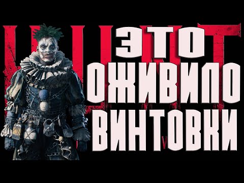 Видео: НОВЫЙ ТОП ПЕРК ДЛЯ ВИНТОВОК КОТОРЫЙ ДЕЛАЕТ ОРУЖИЕ В ХАНТ МОЩНЕЕ-БЫСТРЫЕ ПАЛЬЦЫ-Hunt Showdown 1896